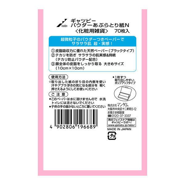 日本の職人技 Gatsby ギャツビー パウダーあぶらとり紙 70枚入 2個 マンダム Wantannas Go Id