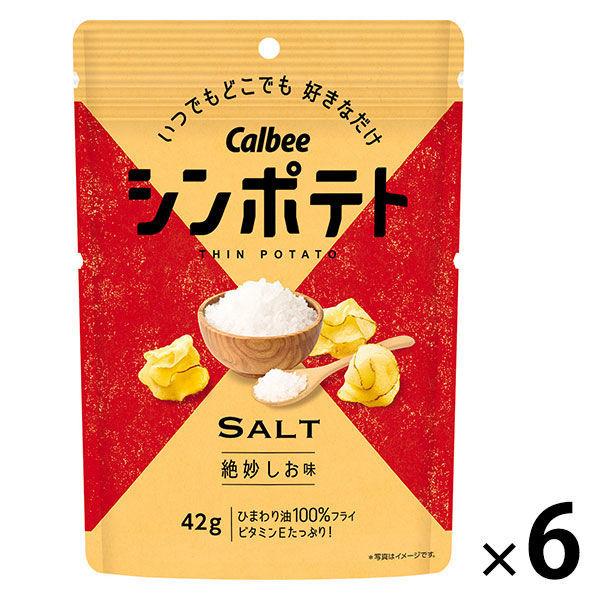 カルビー シンポテト絶妙しお味 6袋 ディスカウント 【52%OFF!】 42g