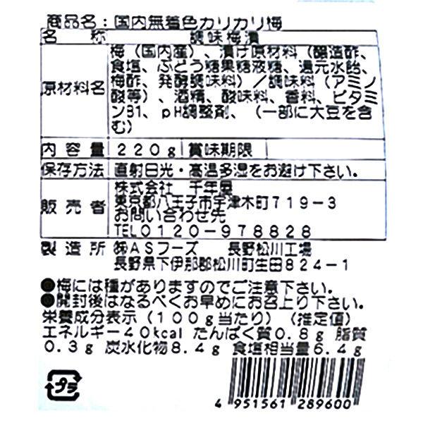 味楽乃里〉国内産カリカリ梅 3袋 成城石井 梅干し おつまみ 漬物 :X856626:LOHACO Yahoo!店 - 通販 - Yahoo!ショッピング 味楽乃里〉国内産カリカリ梅 3袋 成城石井 梅干し おつまみ 漬物 :X856626:LOHACO Yahoo!店 - 通販 - Yahoo!ショッピング
