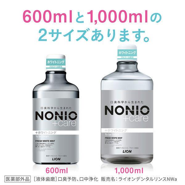 NONIO ノニオ プラスホワイトニング デンタルリンス フレッシュホワイトミント 600mL 6本 マウスウォッシュ 美白 ライオン  :X857599:LOHACO Yahoo!店 - 通販 - Yahoo!ショッピング