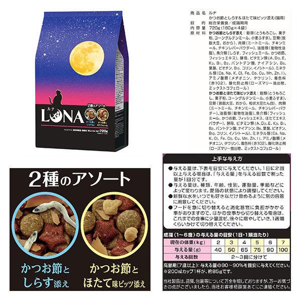 キャットフード お得なアソート ルナ LUNA 成猫 国産 720g(小分け 180g×4袋)4種×各1袋 ドライ ペットライン :X858372:LOHACO Yahoo!店 - 通販 - Yahoo!ショッピング キャットフード お得なアソート ルナ LUNA 成猫 国産 720g(小分け 180g×4袋)4種×各1袋 ドライ ペットライン :X858372:LOHACO Yahoo!店 - 通販 - Yahoo!ショッピング
