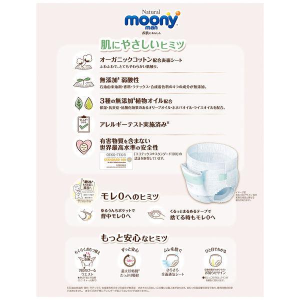 ナチュラルムーニーマン おむつ パンツ M(5〜10kg)1セット(46枚入×2パック) 肌にあんしん オーガニック ユニ・チャーム|y-lohaco|02