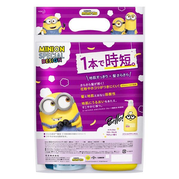 数量限定 メリット リンスのいらないシャンプー ポンプ 480ml 詰め替え 340ml ミニオン デザイン 花王 企画品 Lohaco Paypayモール店 通販 Paypayモール
