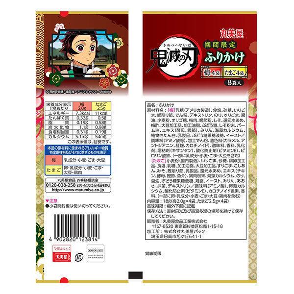 丸美屋 期間限定 鬼滅の刃 ふりかけ 梅 たまご 大袋分包 1個 Lohaco Paypayモール店 通販 Paypayモール