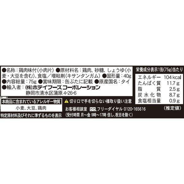 ホテイフーズ 若鶏の照り煮 1セット(3個) 缶詰|y-lohaco|02