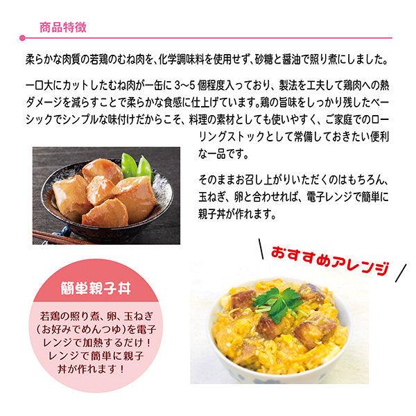 ホテイフーズ 若鶏の照り煮 1セット(3個) 缶詰|y-lohaco|05