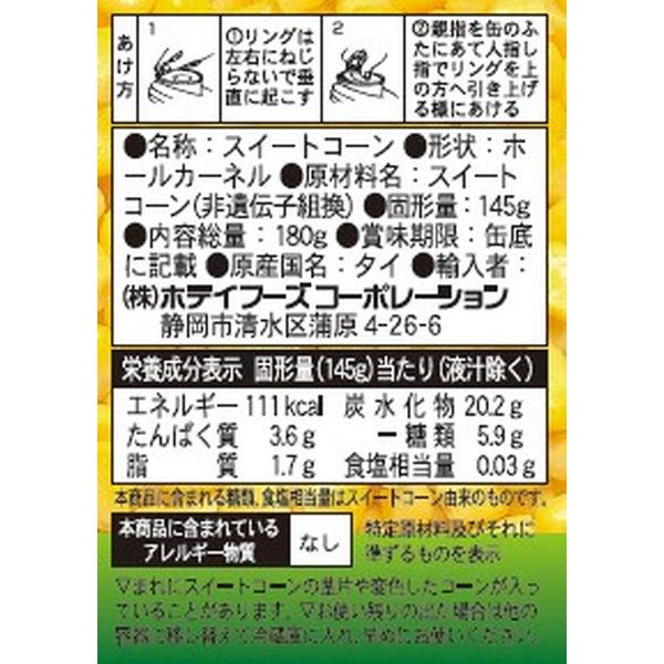 ホテイフーズ 無添加コーン 1セット(5個)|LOHACO PayPayモール店|01