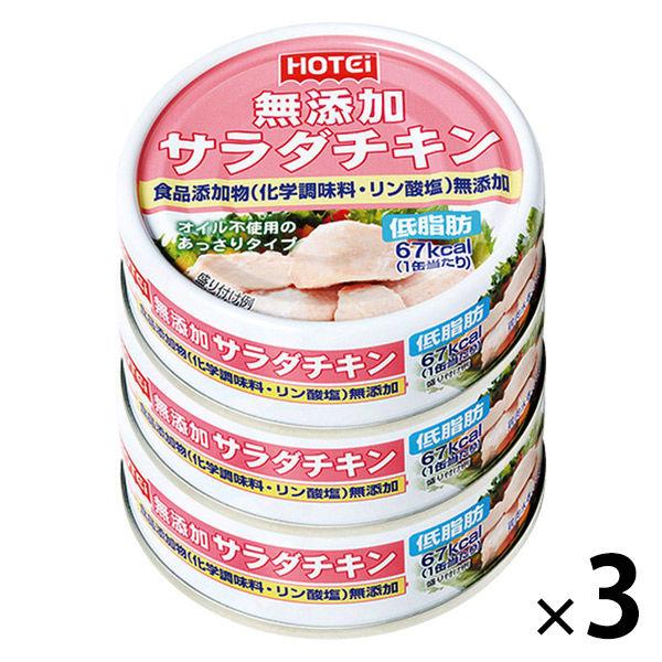 75%OFF!】 ホテイフーズ 無添加サラダチキン 3缶パック 1セット 3パック 計9缶 sooperchef.pk 75%OFF!】 ホテイフーズ 無添加サラダチキン 3缶パック 1セット 3パック 計9缶 sooperchef.pk