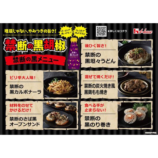 ハウス食品 禁断の黒胡椒 95g 1個|y-lohaco|03