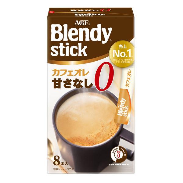 現品 スティックコーヒー 味の素agf ブレンディ スティック カフェオレ 1箱 239円 甘さなし 8本入