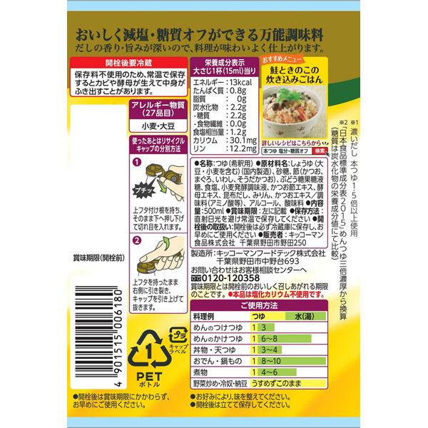 キッコーマン 本つゆ 塩分・糖質オフ 1本|y-lohaco|02