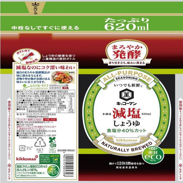 希望者のみラッピング無料 キッコーマン いつでも新鮮 減塩しょうゆ まろやか発酵 3本 Materialworldblog Com
