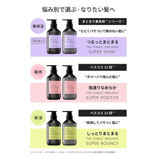 71％以上節約 THEPUBLICORGANIC ザ パブリックオーガニック スーパーシャイニー