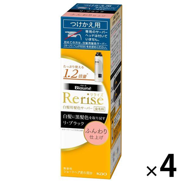 SALE／102%OFF】 リライズ 白髪用髪色サーバー リ ブラック ふんわり仕上げ 付け替え専用 190g 4個 花王