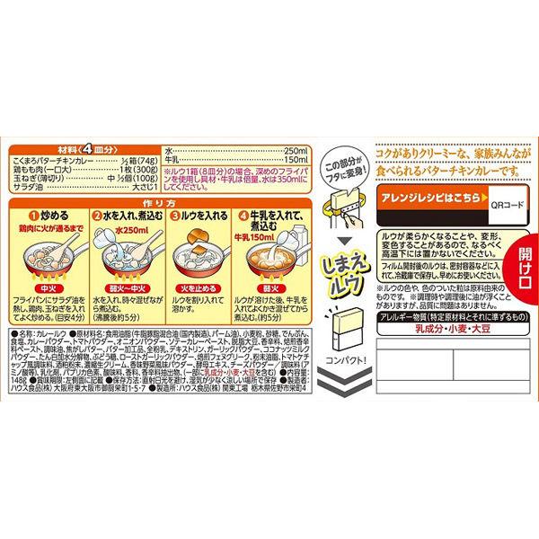 ハウス食品 こくまろバターチキンカレー 148g 2個 Lohaco Paypayモール店 通販 Paypayモール