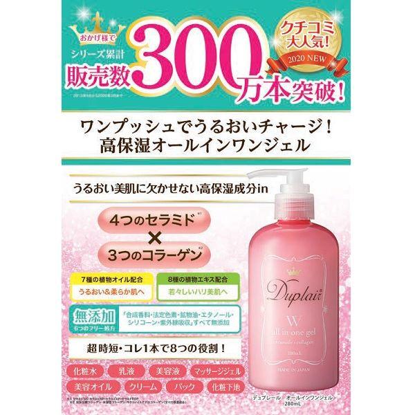 Duplair(デュプレール) オールインワンジェル 280ml|y-lohaco|02