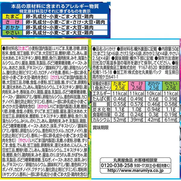丸美屋 ポケモンふりかけ ミニパック 20袋(オリジナルシール付き)1セット(3個)|y-lohaco|02