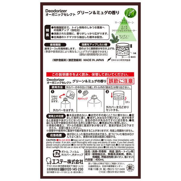 オーガニックセレクト グリーン ミュゲの香り 消臭剤 芳香剤 お部屋用 400ml エステー オリジナル Lohaco Paypayモール店 通販 Paypayモール