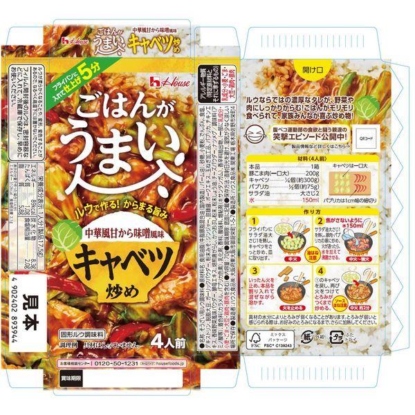 ハウス食品 ごはんがうまい キャベツ炒め 70g 3個 メニュー調味料 Lohaco Paypayモール店 通販 Paypayモール