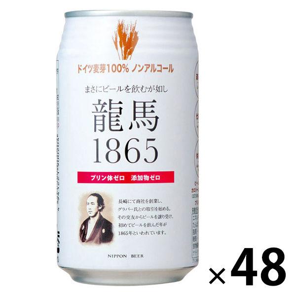 送付無料　ノンアルコールビール　龍馬ビール　350ml　2ケース(48本)　ビールテイスト飲料