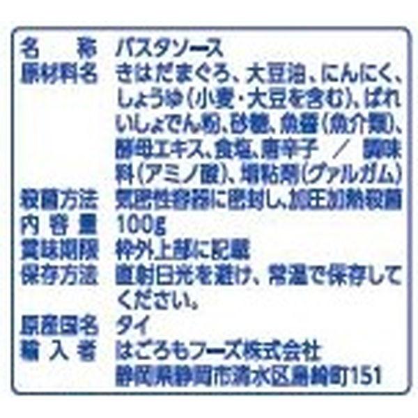 はごろもフーズ おさかなでPASTA まぐろガーリック醤油 3個|y-lohaco|02
