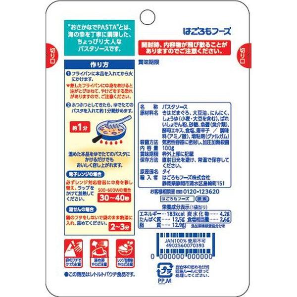 はごろもフーズ おさかなでPASTA まぐろガーリック醤油 3個|y-lohaco|03