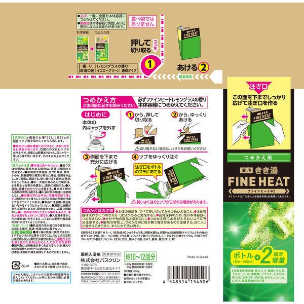 【セール】きき湯 炭酸入浴剤 ファインヒート レモングラスの香り 詰め替え 500g お湯の色 イエローグリーン(透明タイプ) バスクリン|LOHACO |01