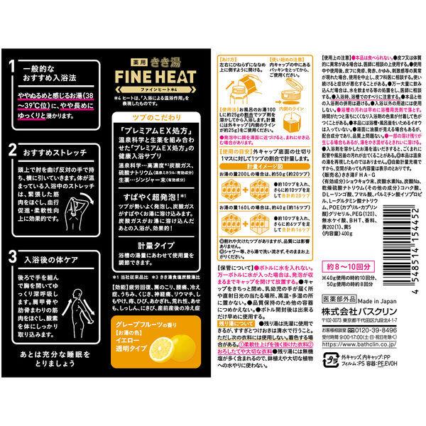 きき湯 炭酸入浴剤 ファインヒート グレープフルーツの香り 400g お湯の色 イエロー 透明タイプ バスクリン Lohaco Paypayモール店 通販 Paypayモール