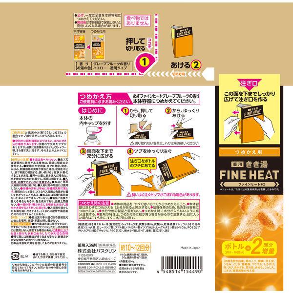 Salenew大人気 きき湯 炭酸入浴剤 ファインヒートグレープフルーツの香り 詰め替え 500g お湯の色 イエロー 透明タイプ バスクリン ランキングtop5