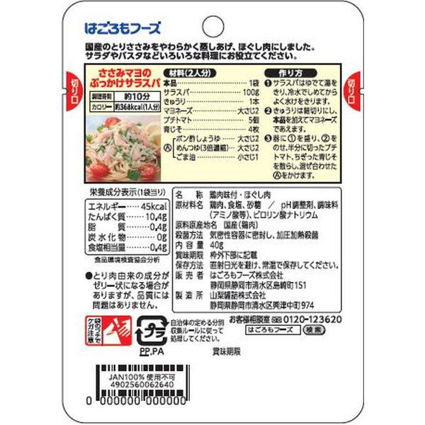 はごろもフーズ ホームクッキング とりささみ(国産)料理素材・パウチ 2袋|LOHACO PayPayモール店|01
