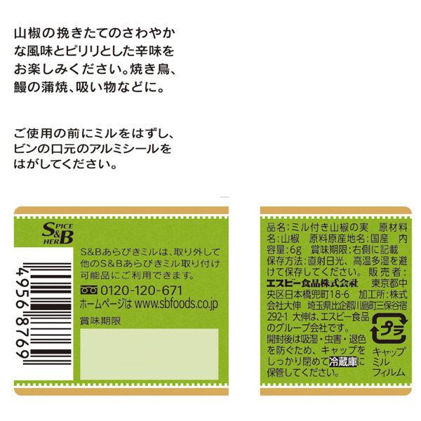 エスビー食品 SB ミル付き山椒の実 1本|y-lohaco|02