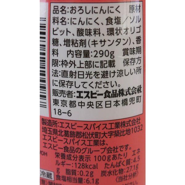 エスビー食品 おろし生にんにく290g 無着色 2本 Lohaco Paypayモール店 通販 Paypayモール