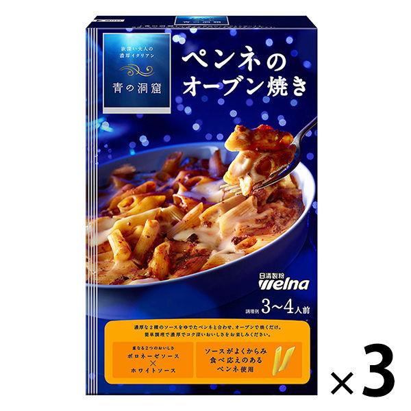 日清製粉ウェルナ 青の洞窟 ペンネのオーブン焼き(600g) ×3個 :X913994:LOHACO Yahoo!店 - 通販 - Yahoo!ショッピング 日清製粉ウェルナ 青の洞窟 ペンネのオーブン焼き(600g) ×3個 :X913994:LOHACO Yahoo!店 - 通販 - Yahoo!ショッピング