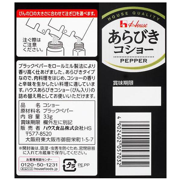 13周年記念イベントが ハウス食品 あらびきコショー袋入り 詰め替え用 33g 3個 香辛料、スパイス、ドライハーブ ハウス食品株式会社 特製コショー 300g×10入×2