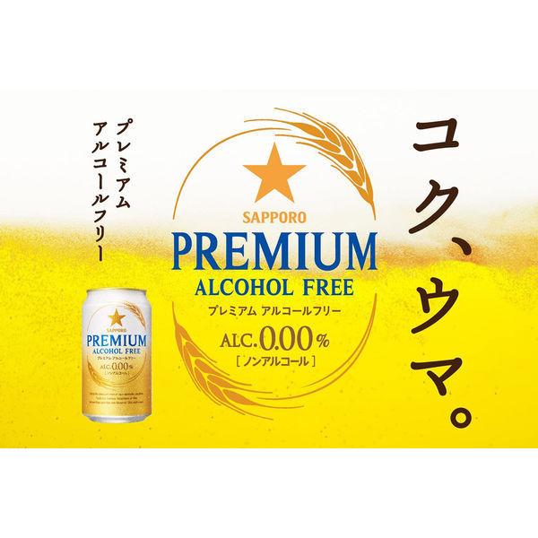 ノンアルコール (数量限定)(150ml増量)サッポロ プレミアムアルコールフリー 350ml 1ケース(24本入) ビールテイスト飲料|y-lohaco|04