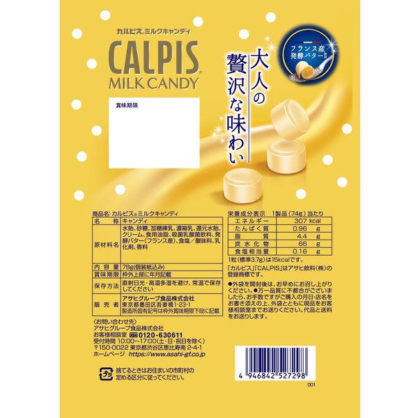 【セール】アサヒグループ食品 「カルピス」ミルクキャンディ 3袋|y-lohaco|02