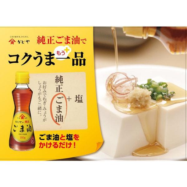 特価 かどや 金印純正ごま油 瓶 200g 3本 discoversvg.com 特価 かどや 金印純正ごま油 瓶 200g 3本 discoversvg.com