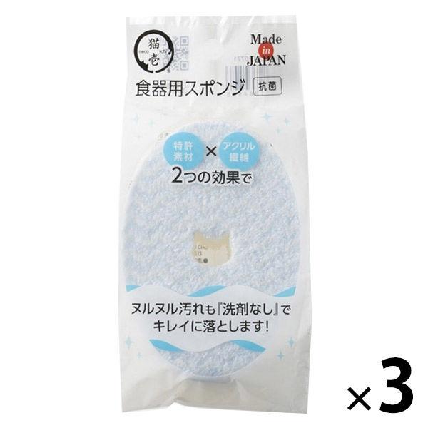 ヌルヌル汚れも洗剤なしでキレイに落とす食器用スポンジ 3個 猫壱 安い