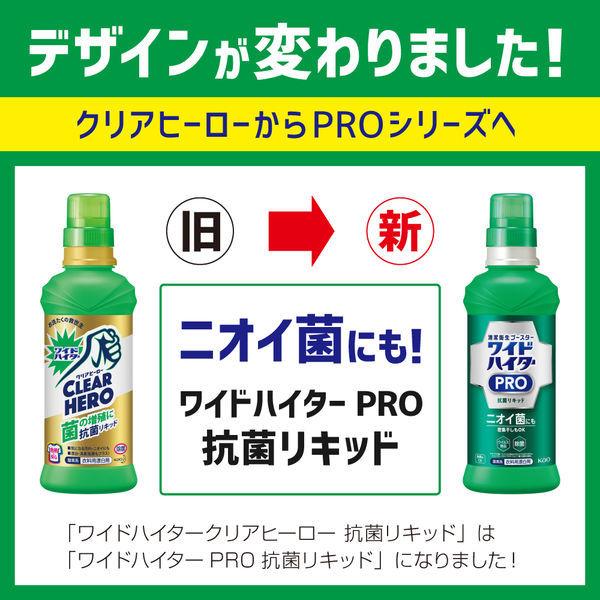 セール】ワイドハイター ＰＲＯ プロ 抗菌リキッド 詰め替え 480ml 1セット（4個入） 衣料用漂白剤 花王 :X929895:LOHACO  Yahoo!店 - 通販 - Yahoo!ショッピング