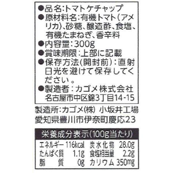 カゴメ 有機トマト使用トマトケチャップ 5個|y-lohaco|02