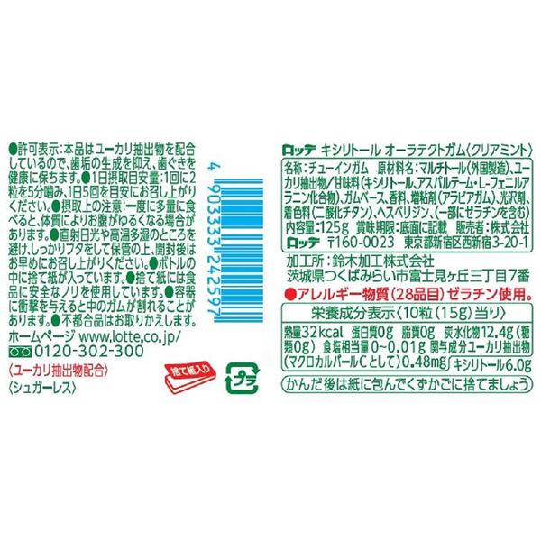 【特定保健用食品(トクホ・特保)】ロッテ キシリトール オーラテクトガム<クリアミント>スリムボトル 1個 ガム|y-lohaco|02