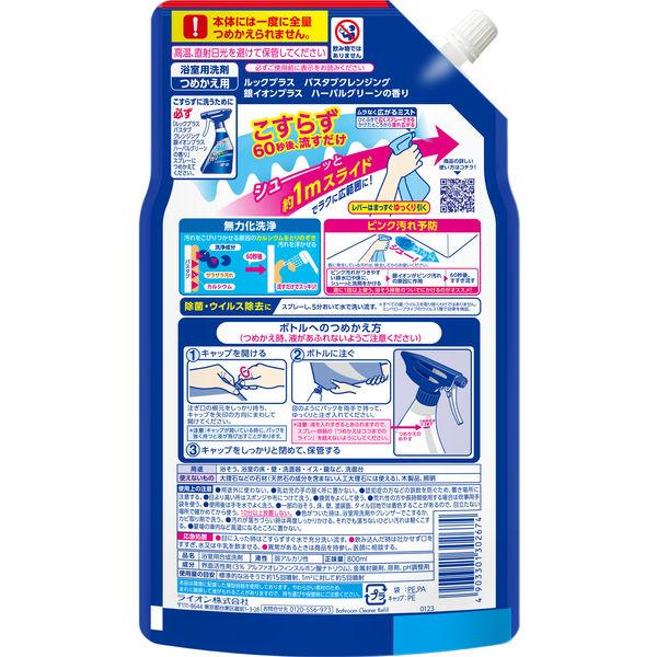高知インター店】【高知インター店】ルックプラス バスタブクレンジング 銀イオンプラス ハーバルグリーンの香り 詰替大型 800ml 1セット(6個) ライオン 浴室用具 ライオン ルックプラス バスタブクレンジング 銀イオンプラス 香りが残らない つめかえ用 特大 800ml 1個