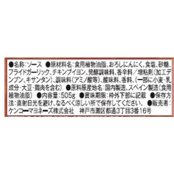 ケンコーマヨネーズ スパニッシュアヒージョソース 505g 2本|y-lohaco|02