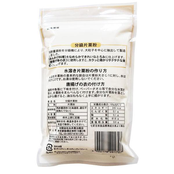 永井萬治商店 分級片栗粉チャック付 180g 2個|y-lohaco|02