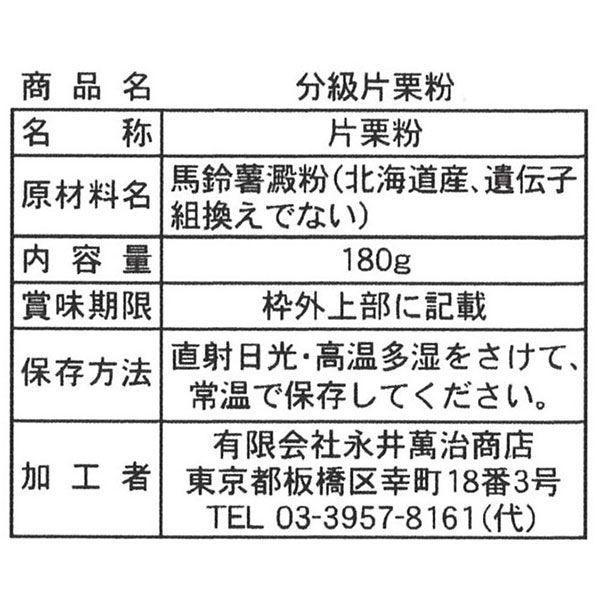 永井萬治商店 分級片栗粉チャック付 180g 2個|y-lohaco|03