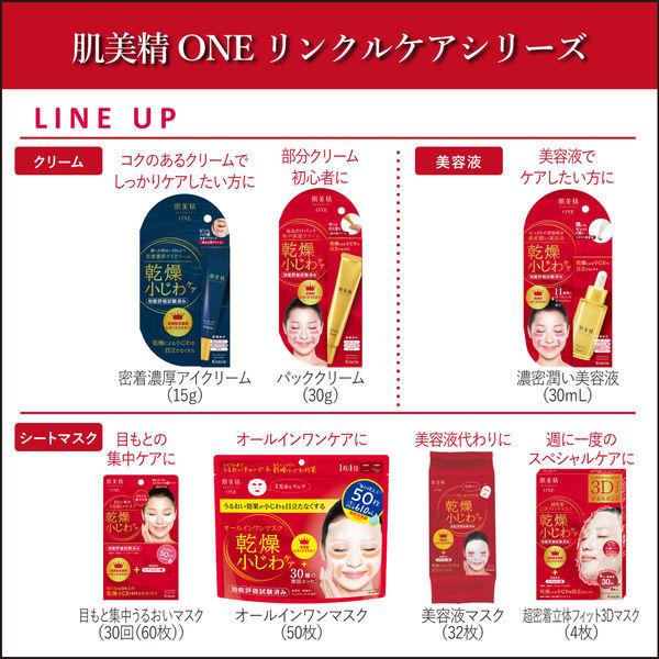 肌美精ONE リンクルケア 密着濃厚アイクリーム 15g クラシエホームプロダクツ|LOHACO |07