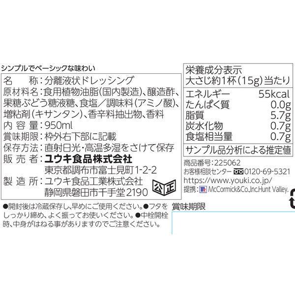 フレンチドレッシング 300ml 3本 マコーミック ユウキ食品672円 今年も話題の 3本 フレンチドレッシング 300ml 3本 マコーミック ユウキ食品672円 今年も話題の 3本