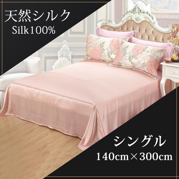 紬織りシルク絹100％フラットシーツ、シングルロングサイズ対応