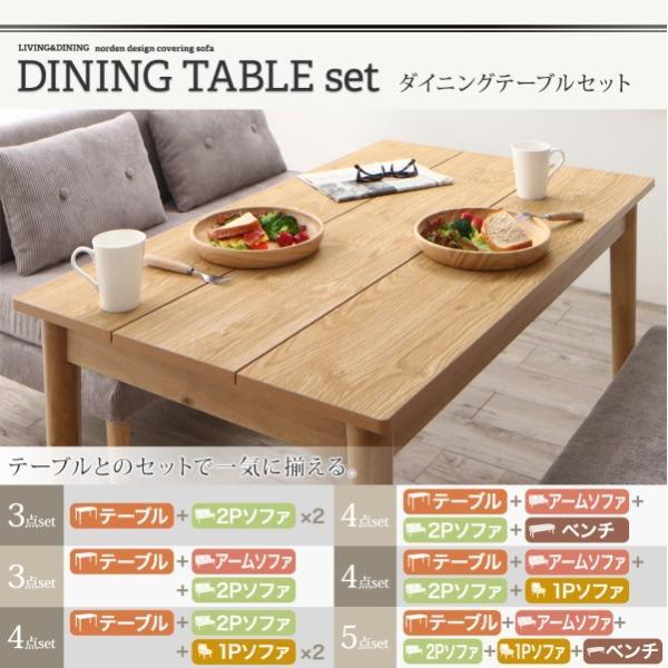 ダイニングソファーセット 3点 〔テーブル115cm+2Pソファ1脚+左アーム