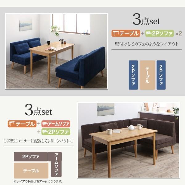 ダイニングソファーセット 3点 〔テーブル115cm+2Pソファ1脚+左アーム